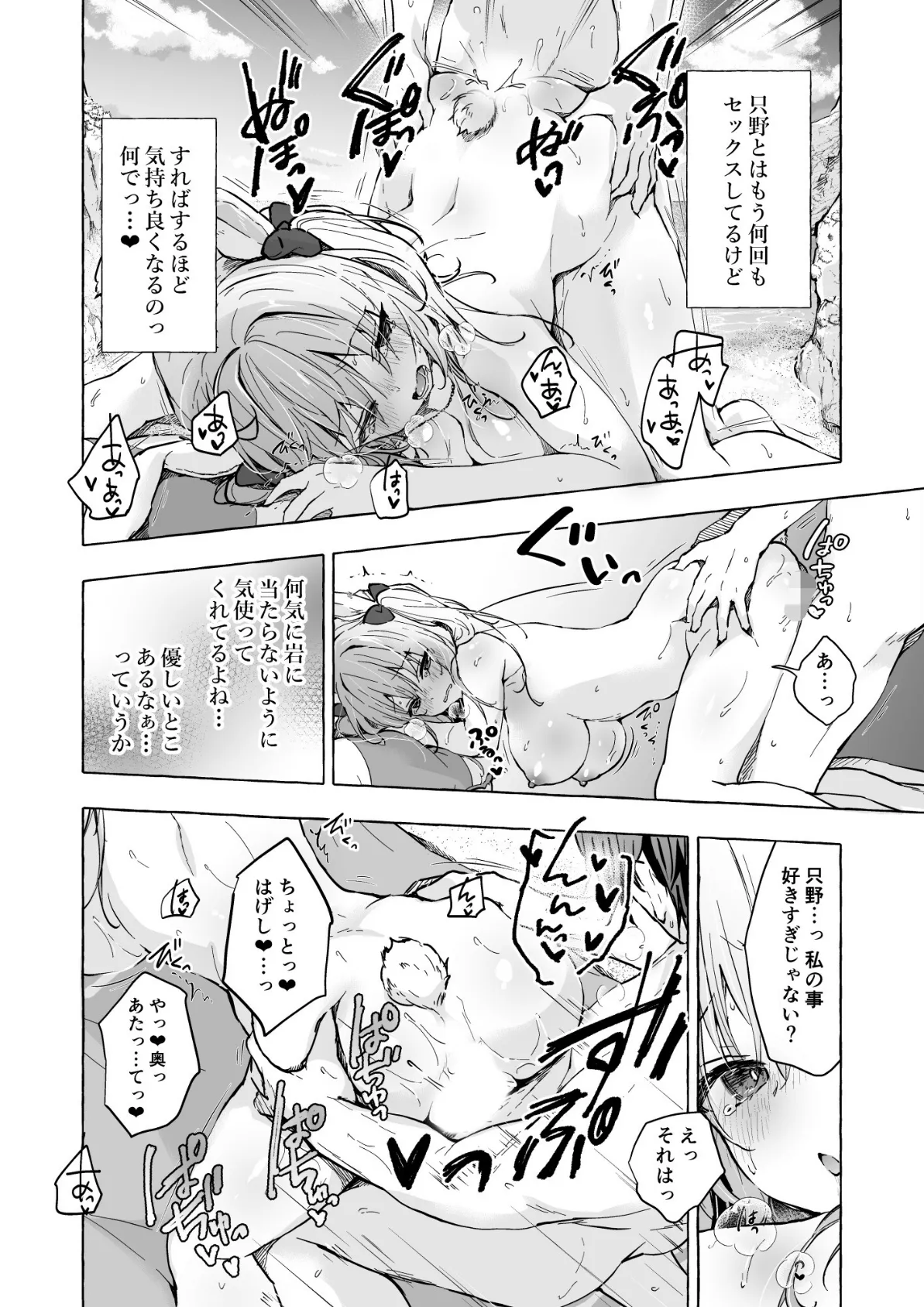 ニャンコロジ13 -猫田さんと宇佐美さんのヒミツの接触- 番外編同時収録「宇佐美さんと海辺で秘密のえっち」 4ページ