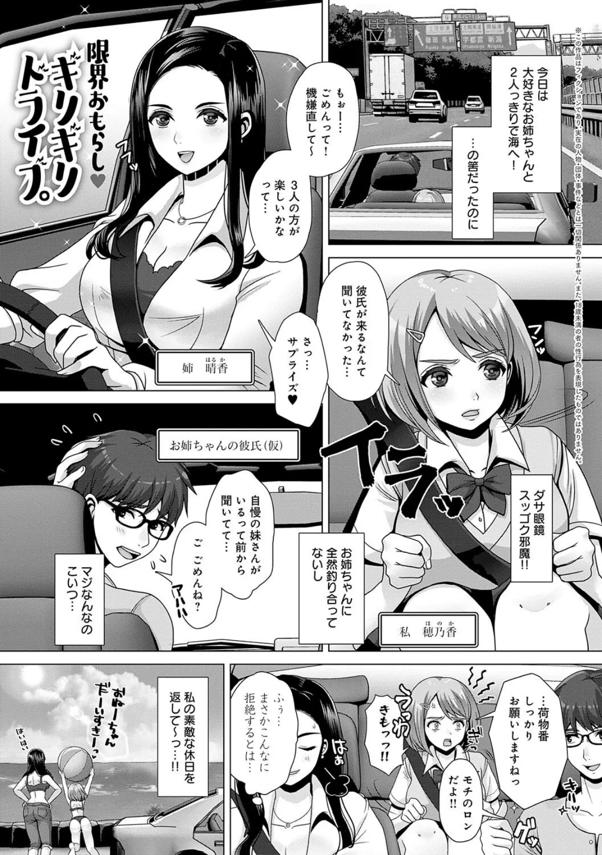 限界おもらし ギリギリドライブ。
