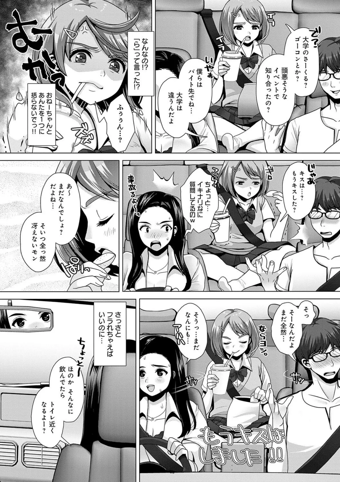 限界おもらし ギリギリドライブ。 2ページ