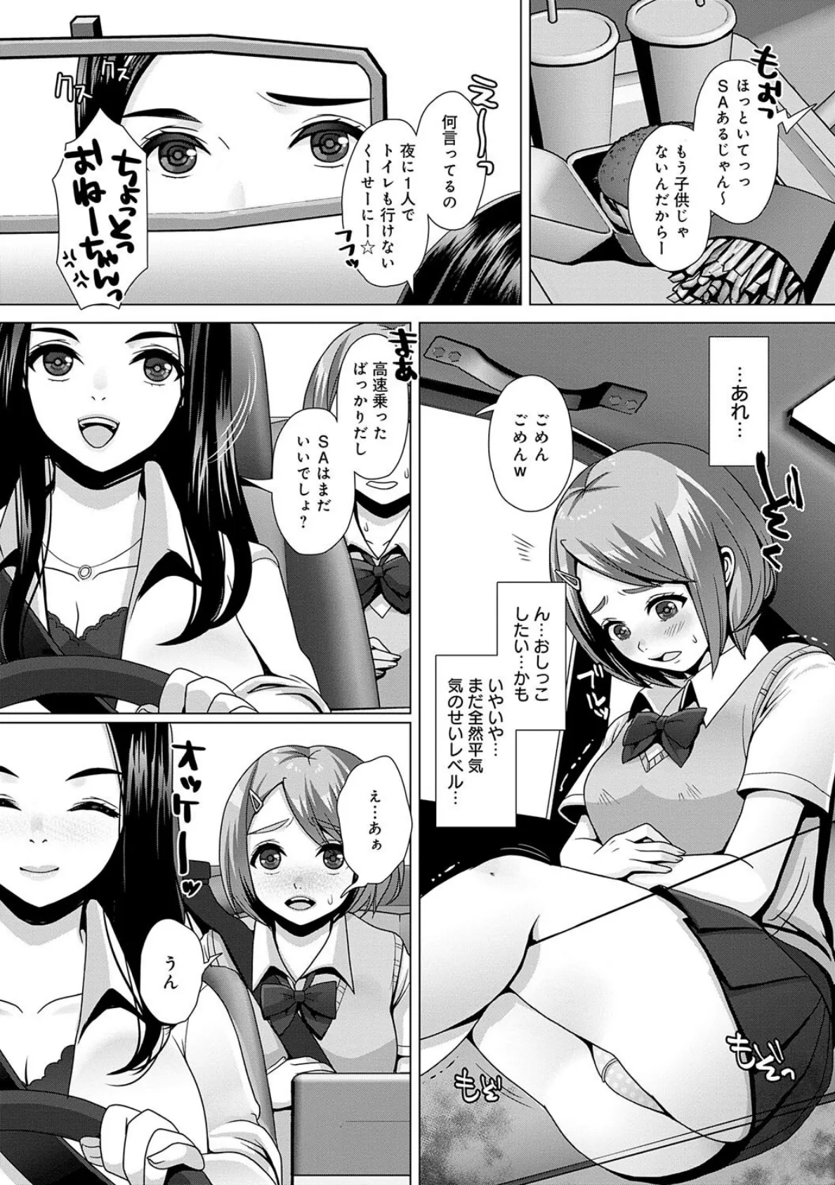 限界おもらし ギリギリドライブ。 3ページ