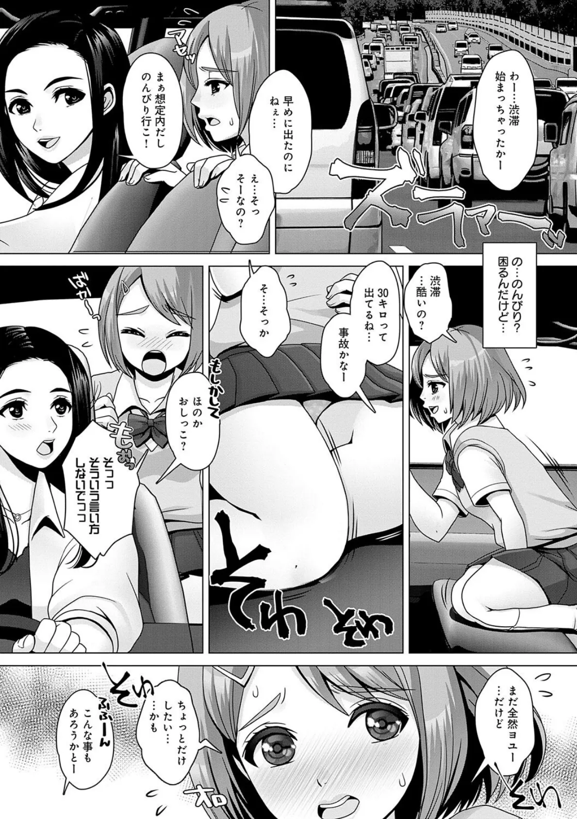 限界おもらし ギリギリドライブ。 4ページ