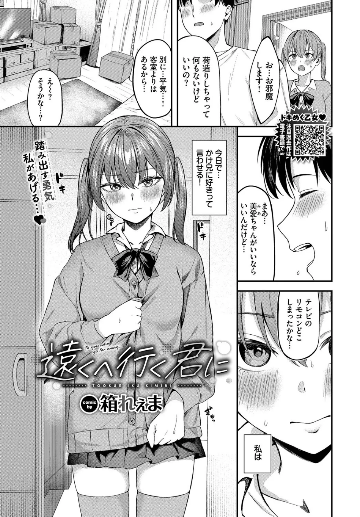 遠くへ行く君に