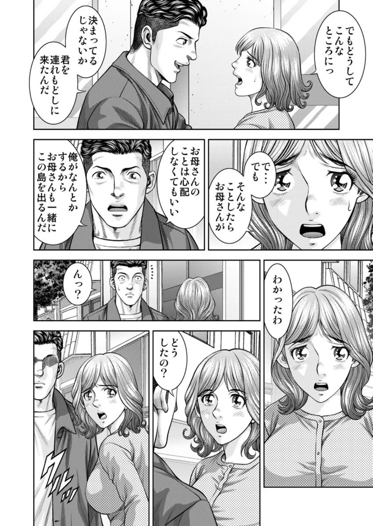 懐妊ロシアンルーレット-若妻は嫁いだ島で、毎晩男たちと…- 第3巻 4ページ