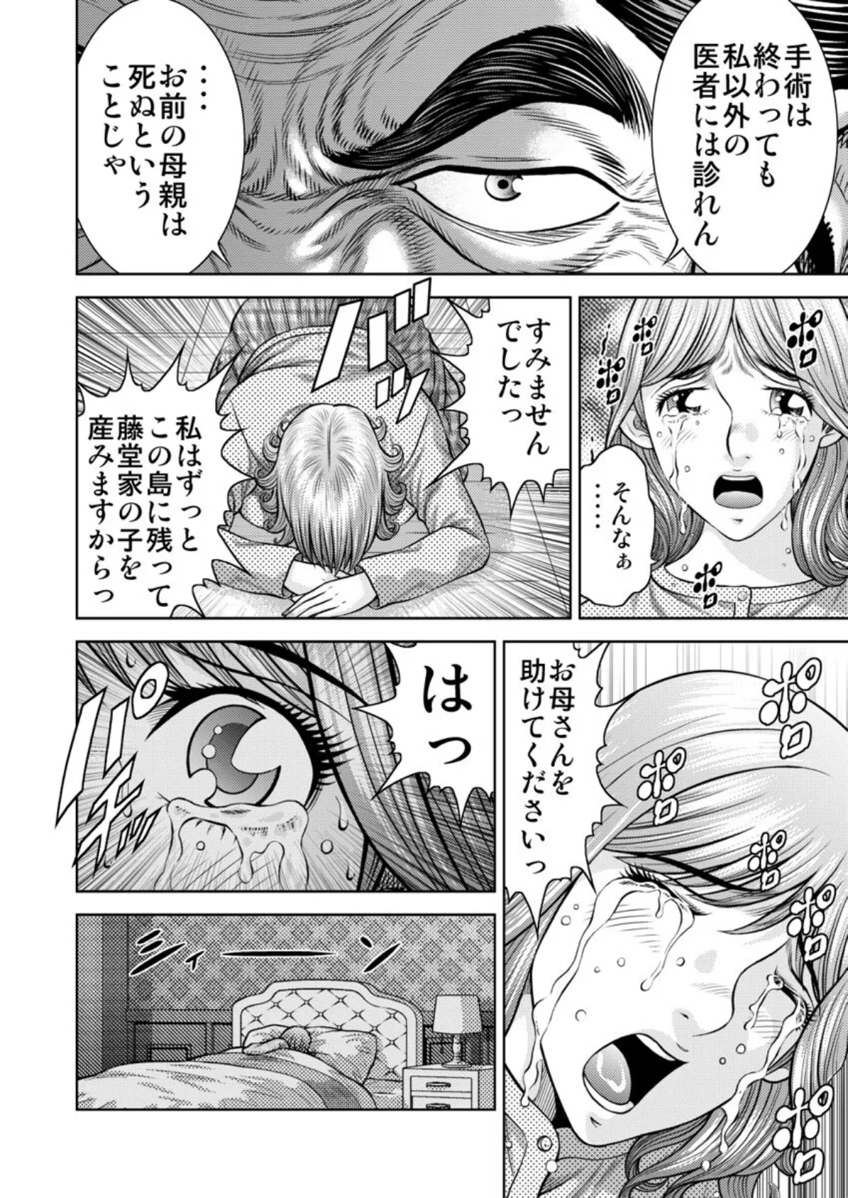 懐妊ロシアンルーレット-若妻は嫁いだ島で、毎晩男たちと…- 第3巻 6ページ