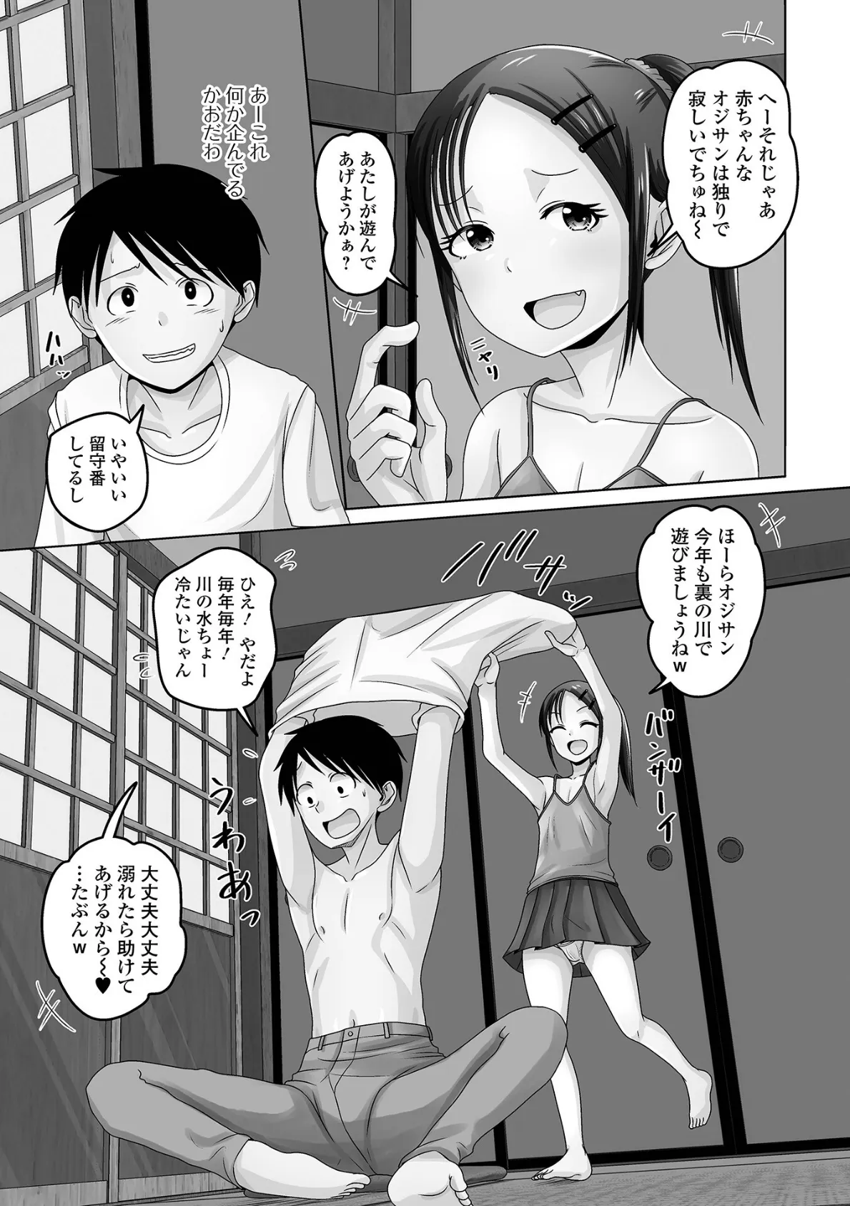 田舎にはメスガキ男の娘の姪が居る 3ページ
