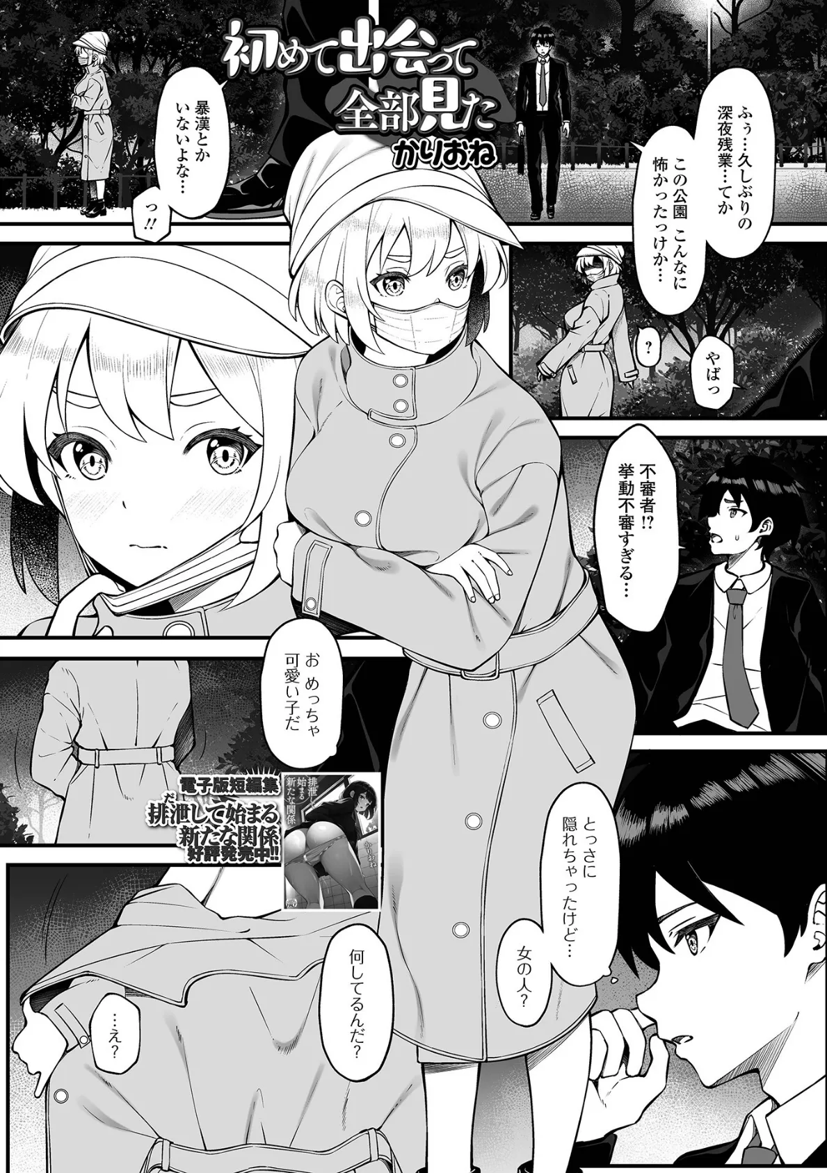 初めて出会って全部見た