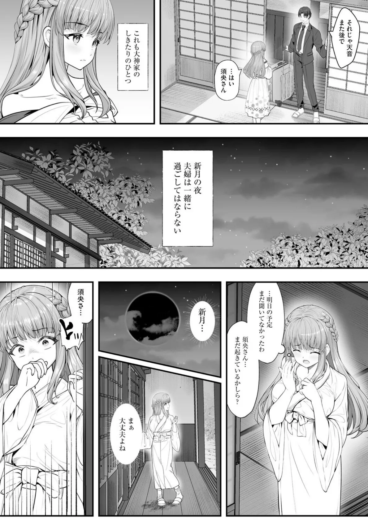 新妻と人外 〜大神家の牝妻たち〜【第1話】 5ページ