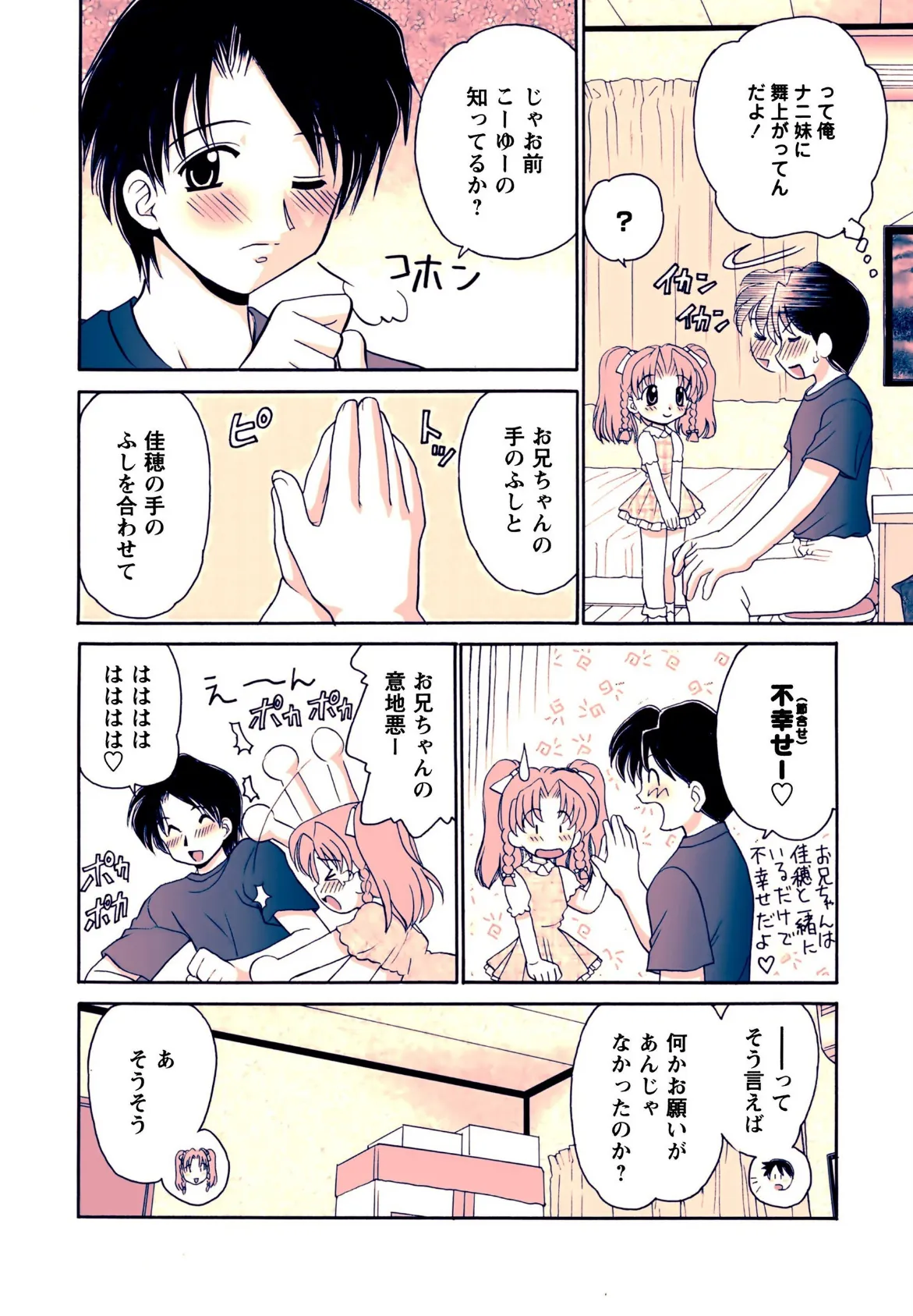 お兄ちゃんと一緒 10ページ