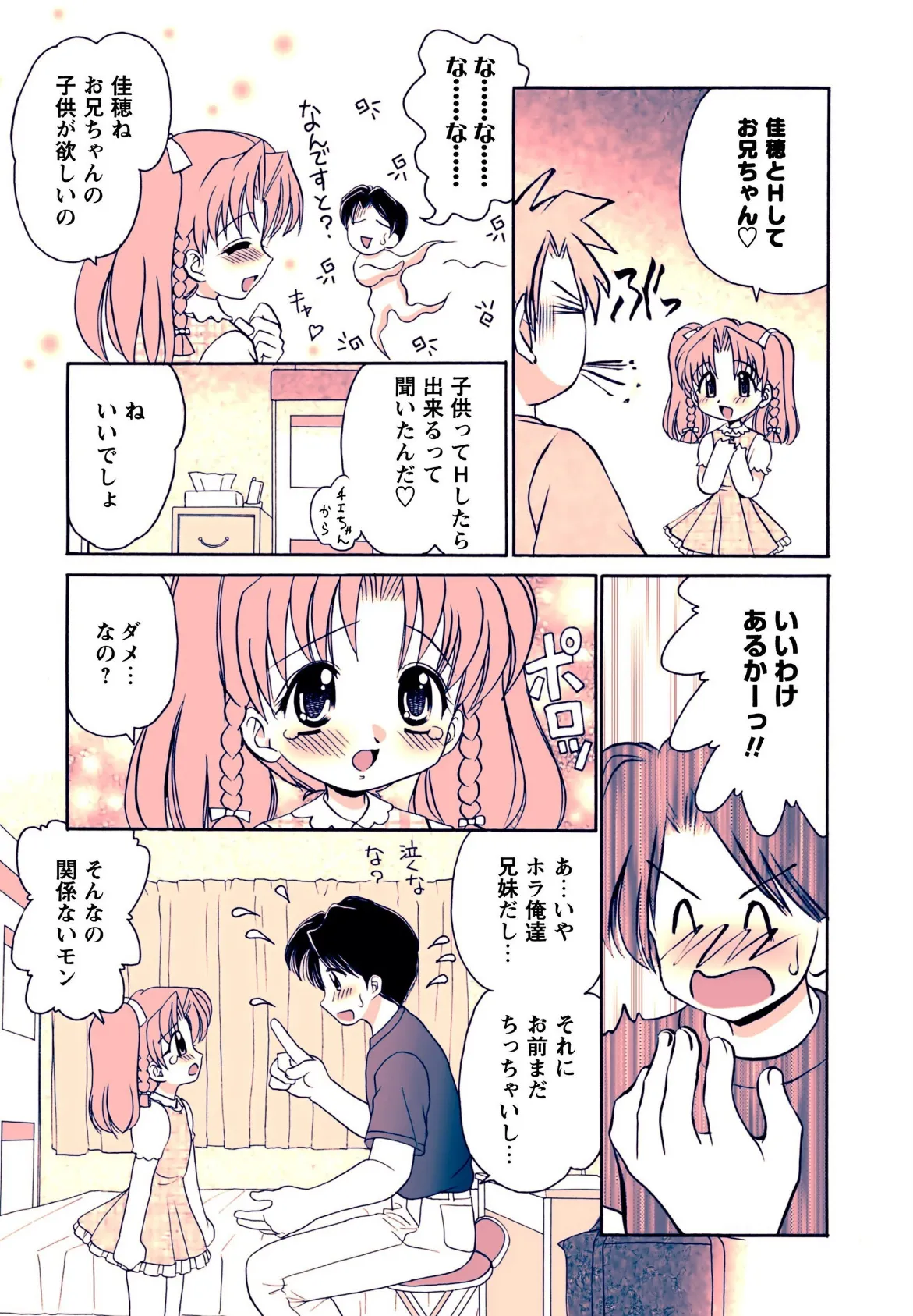お兄ちゃんと一緒 11ページ