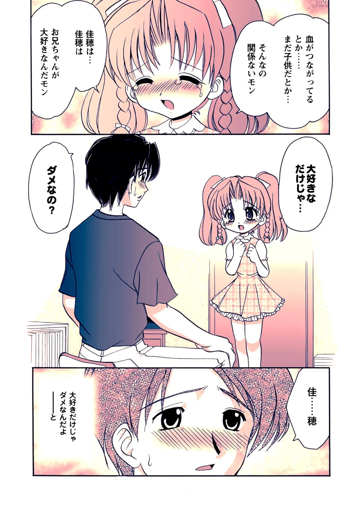 お兄ちゃんと一緒 12ページ