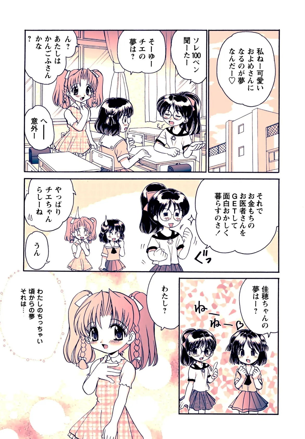 お兄ちゃんと一緒 7ページ