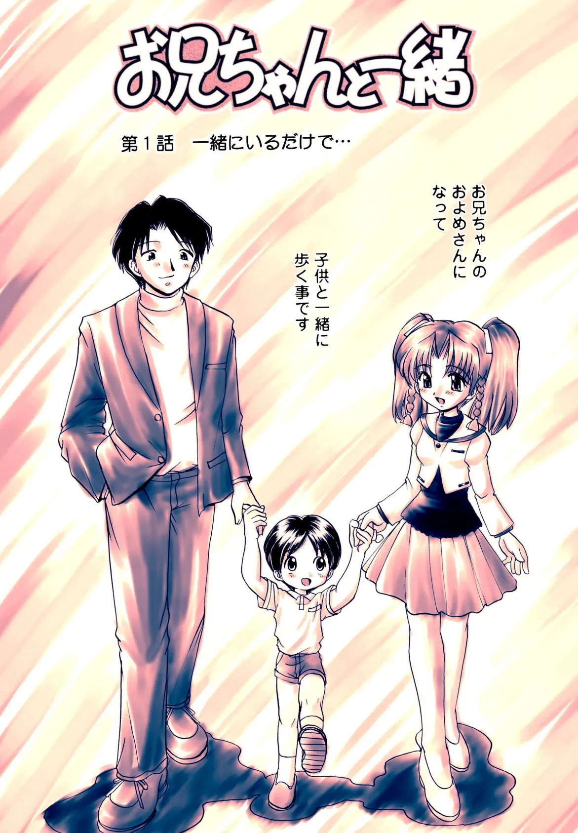 お兄ちゃんと一緒 8ページ