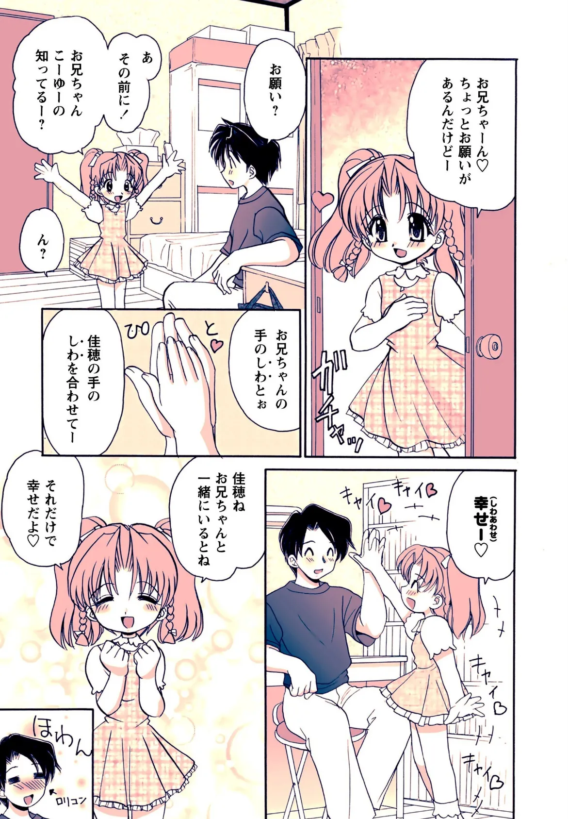 お兄ちゃんと一緒 9ページ