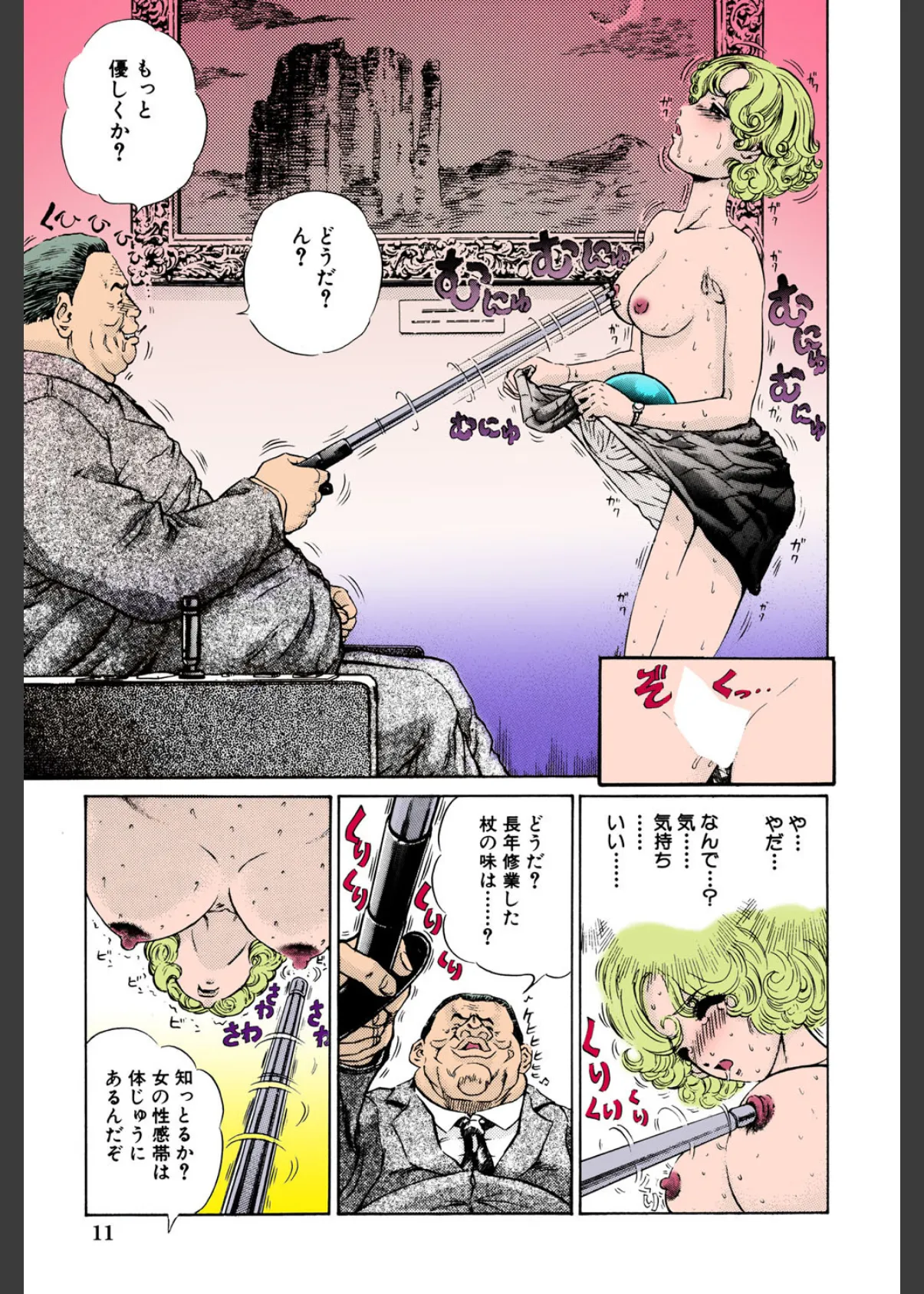 貞操担保【高解像度フルカラー】 10ページ