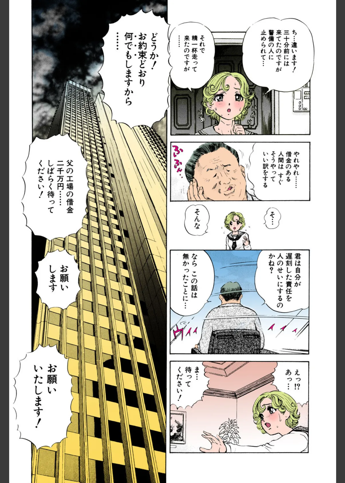 貞操担保【高解像度フルカラー】 4ページ