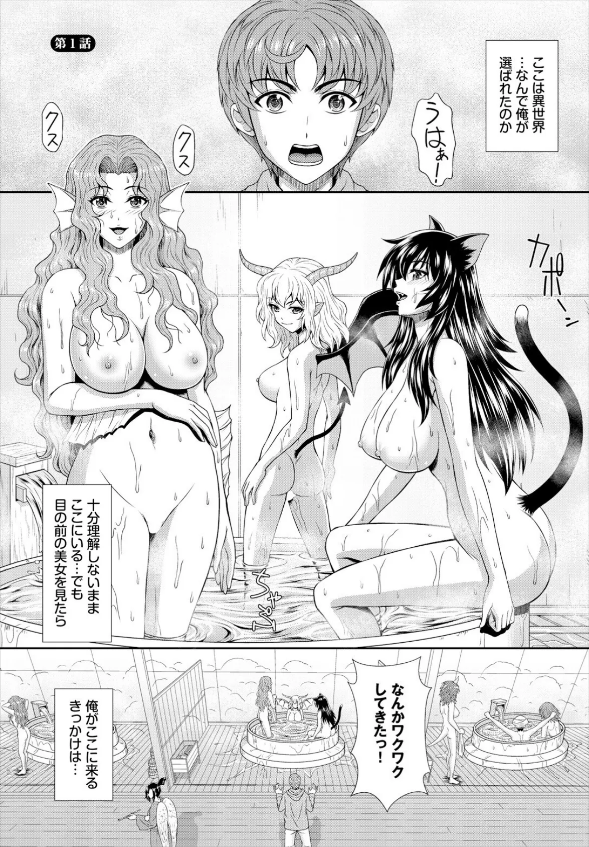 異世界もののけ温泉郷ーAV男優がエロテクで神無双！ー1話 3ページ