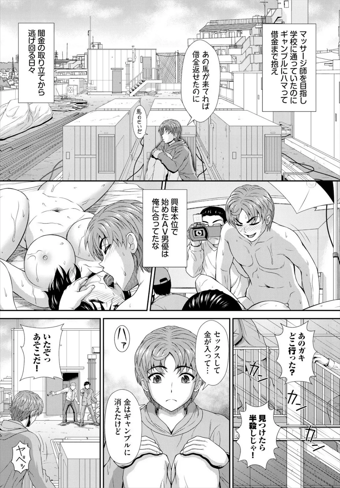 異世界もののけ温泉郷ーAV男優がエロテクで神無双！ー1話 4ページ