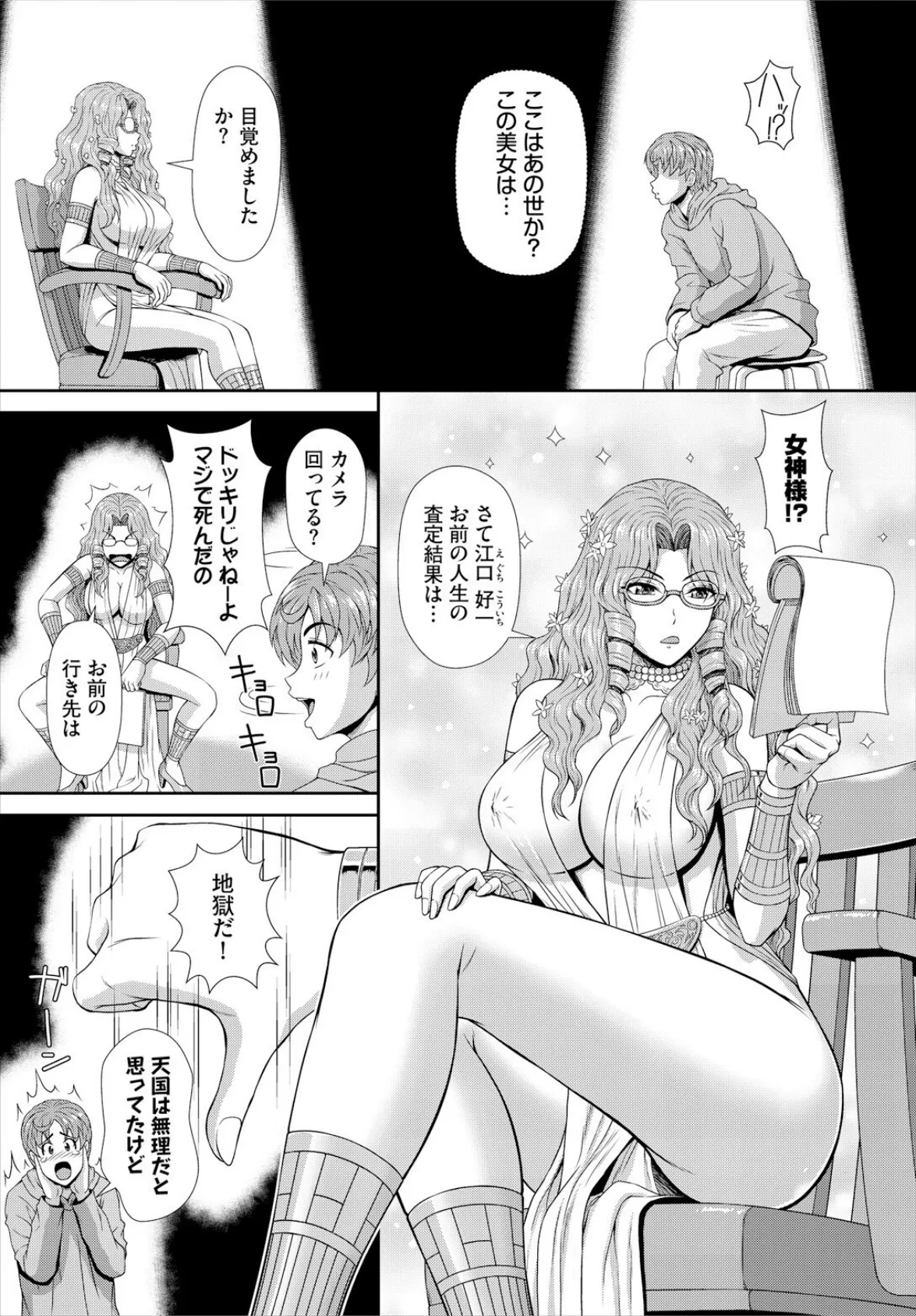 異世界もののけ温泉郷ーAV男優がエロテクで神無双！ー1話 6ページ