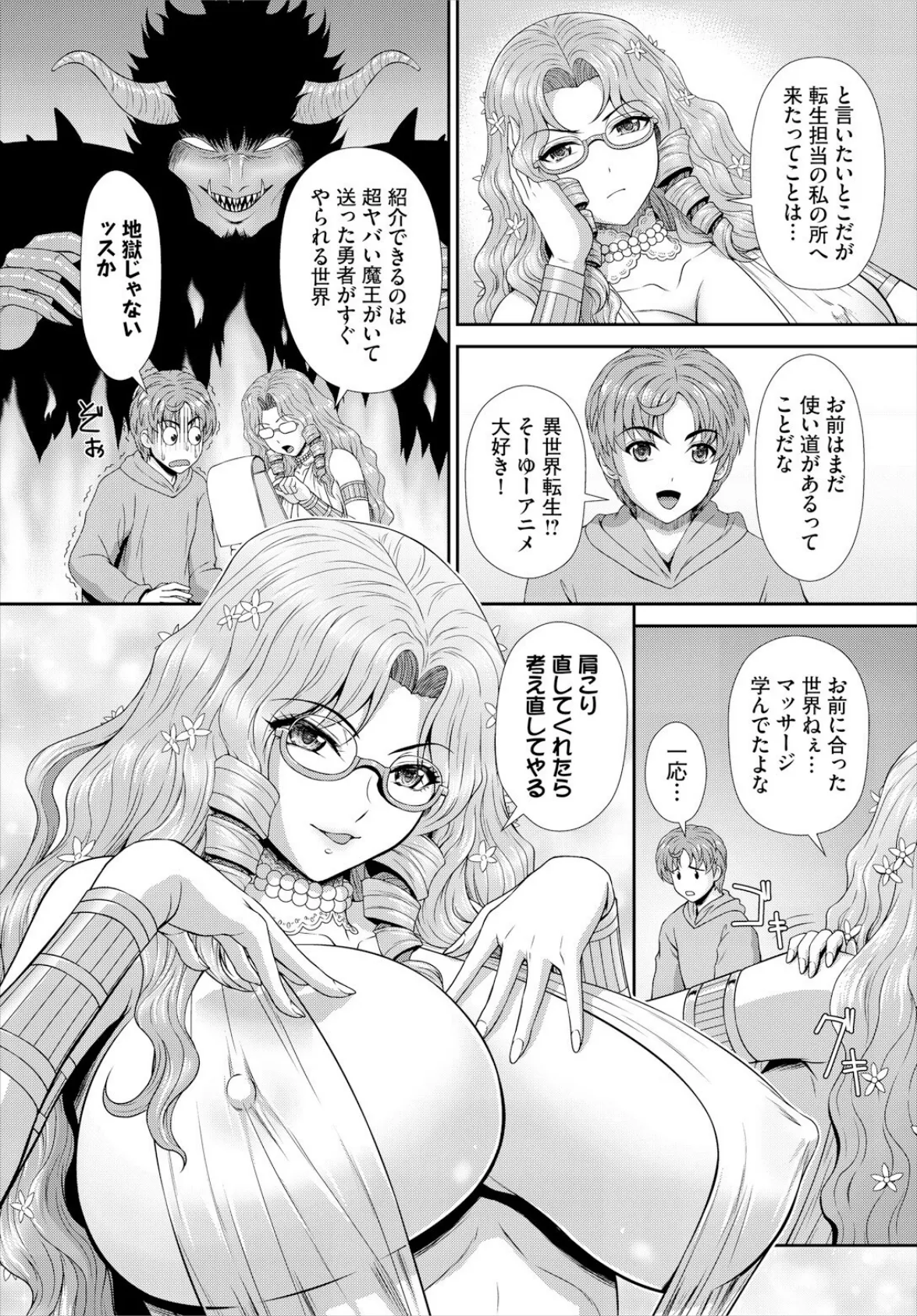 異世界もののけ温泉郷ーAV男優がエロテクで神無双！ー1話 7ページ