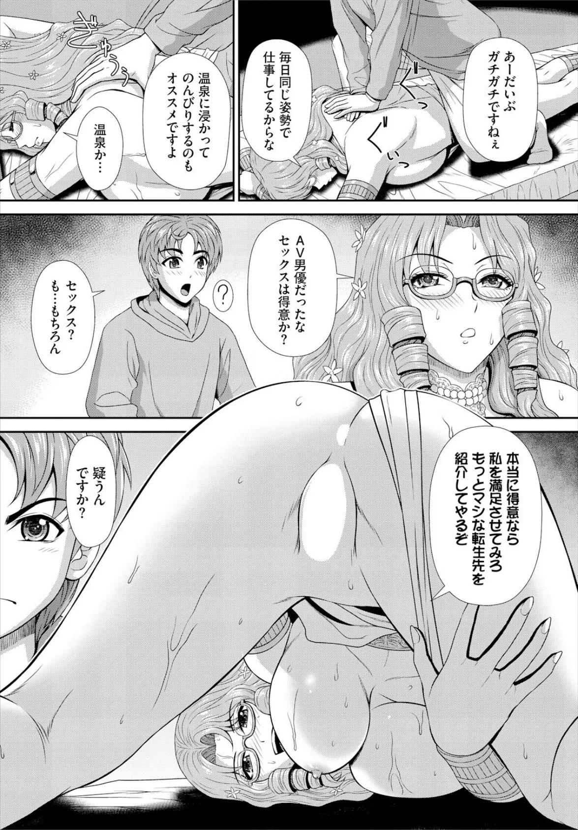 異世界もののけ温泉郷ーAV男優がエロテクで神無双！ー1話 8ページ