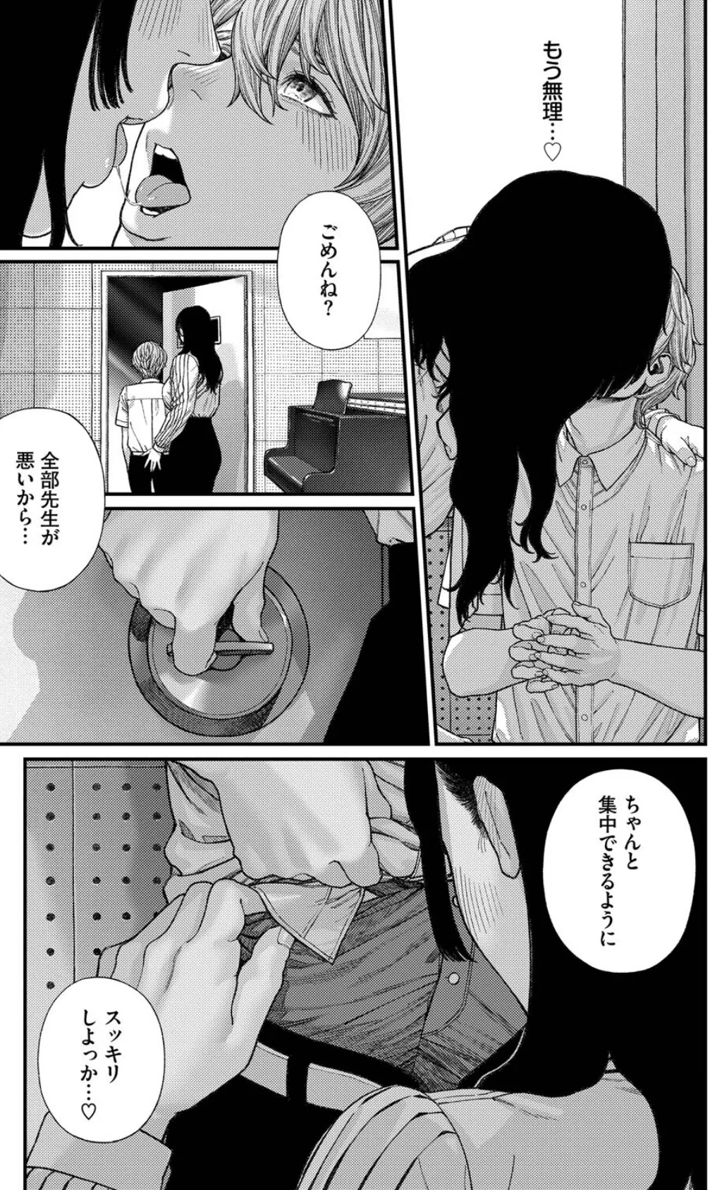 ア・カプリッチョ！ 7ページ
