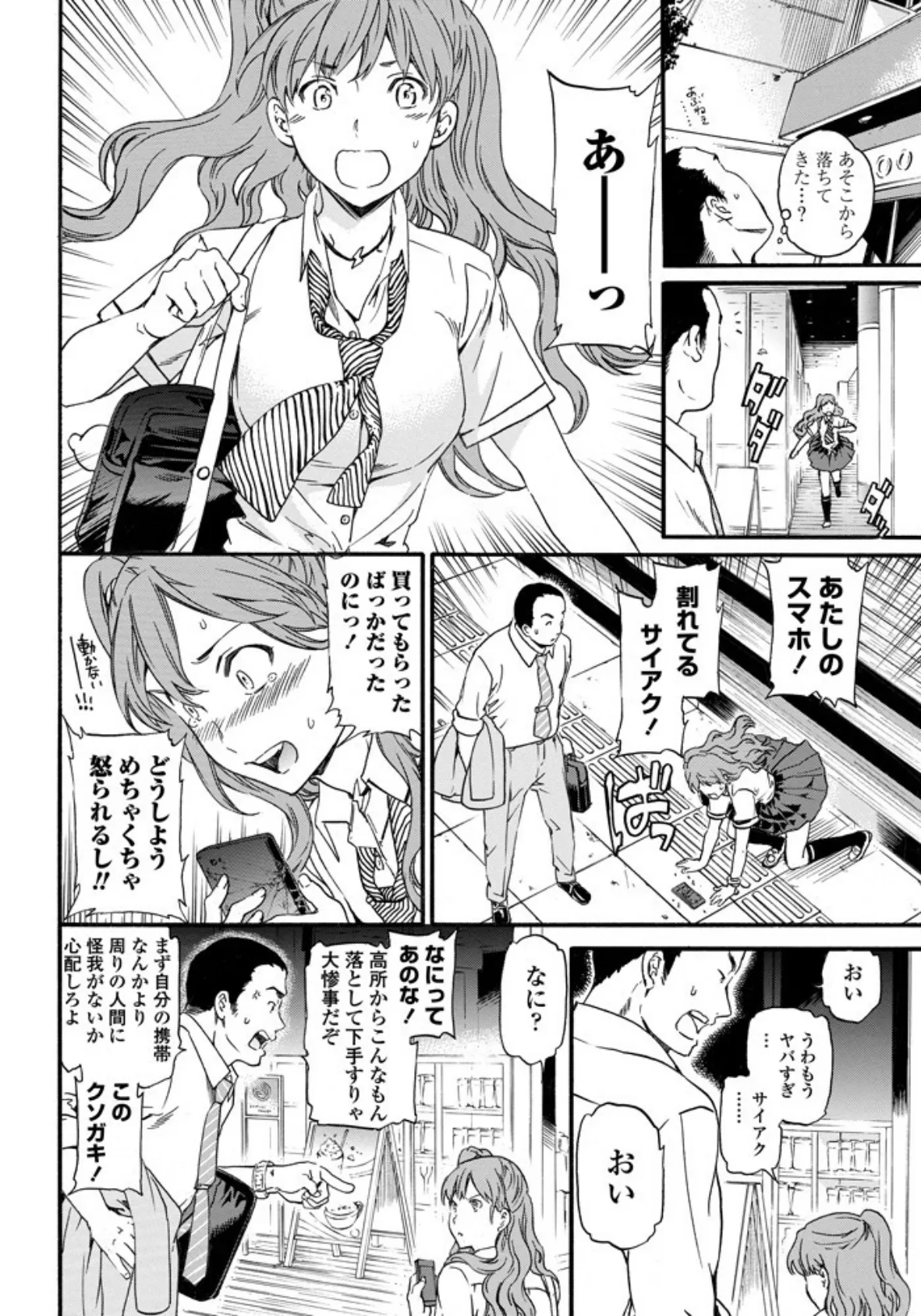 DAMN GOOD！！ 2ページ