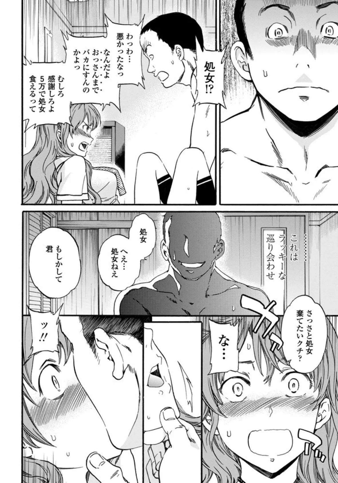 DAMN GOOD！！ 6ページ