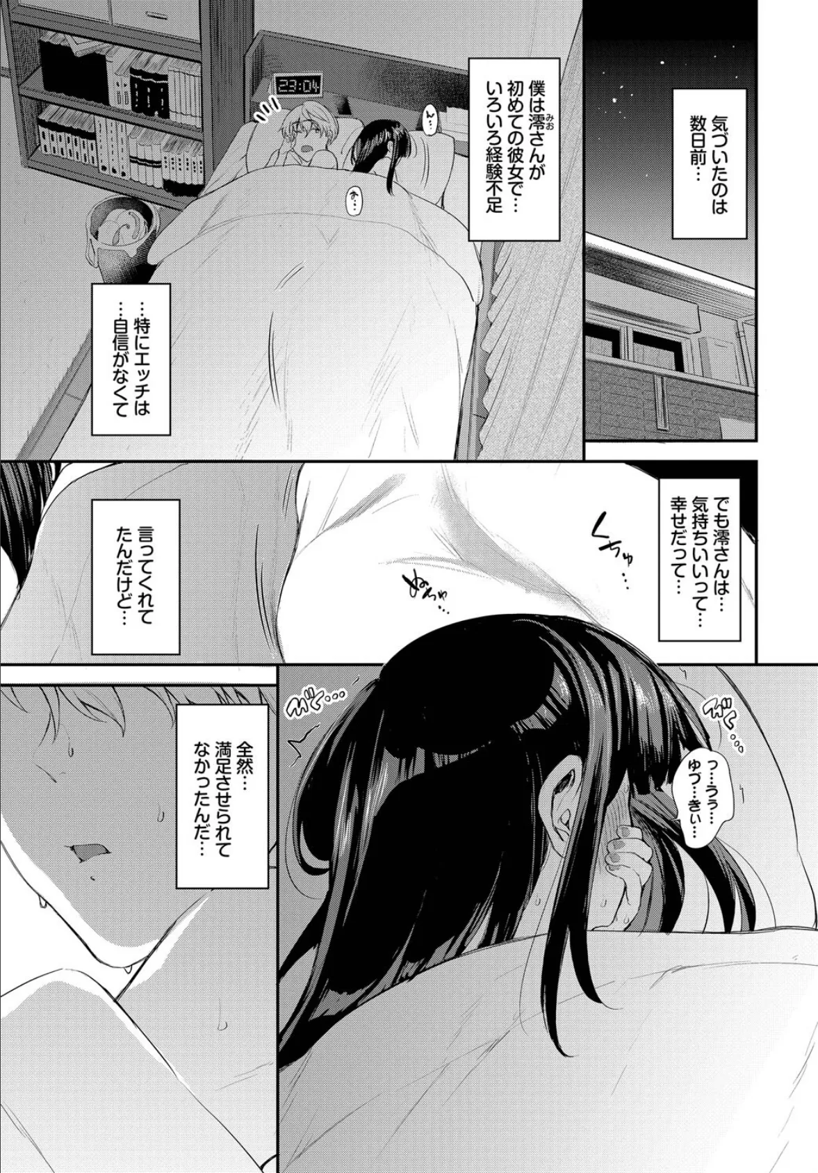 澪さんのヒメゴト 3ページ