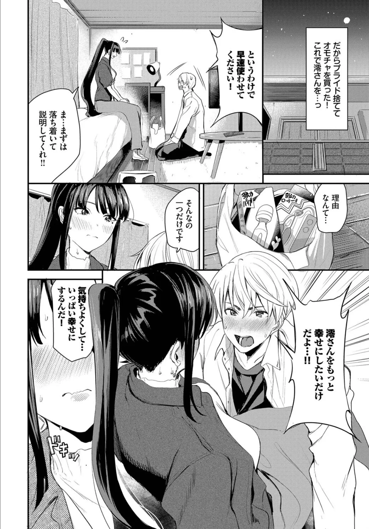 澪さんのヒメゴト 4ページ