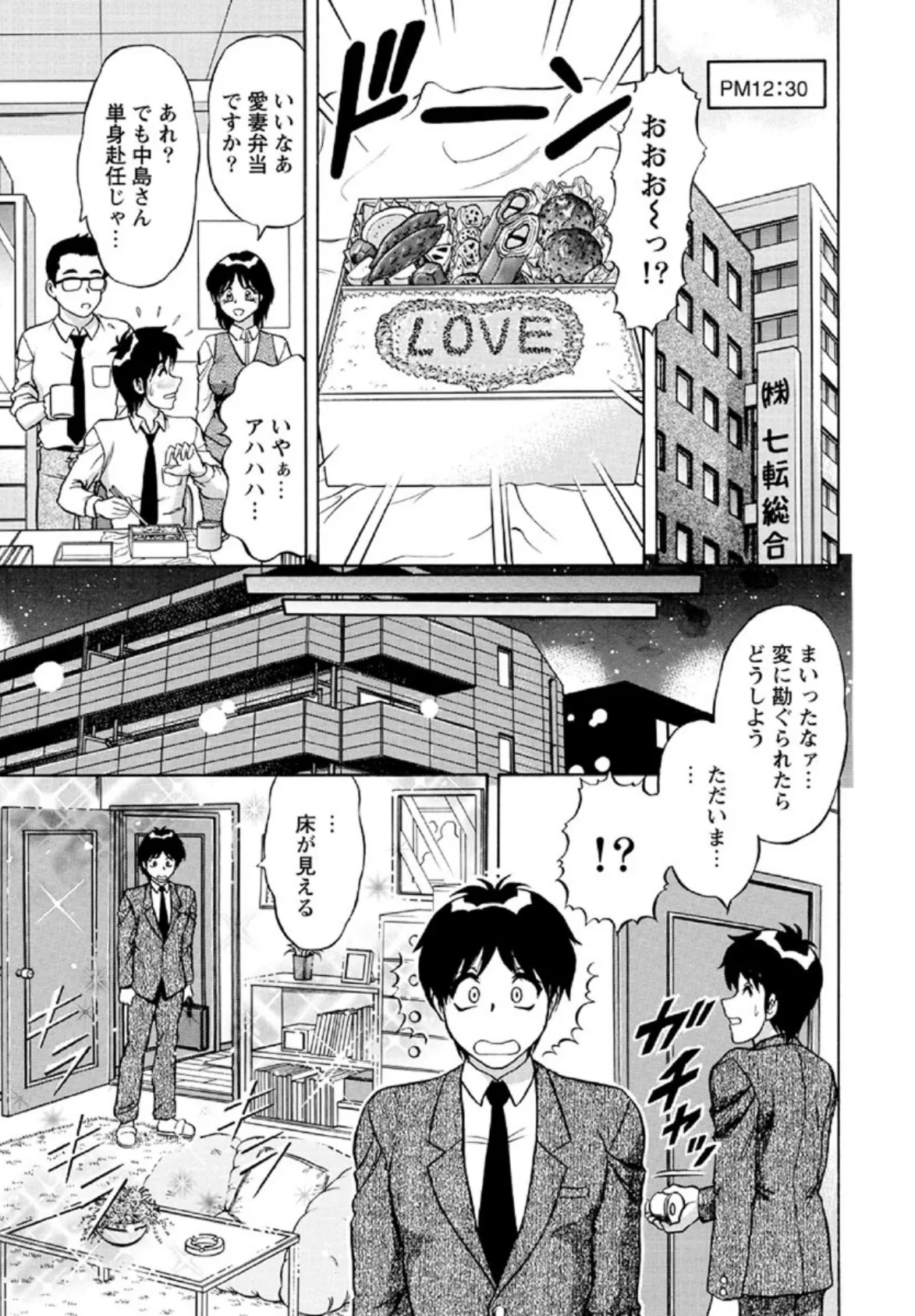 派遣妻 亜理沙 10ページ