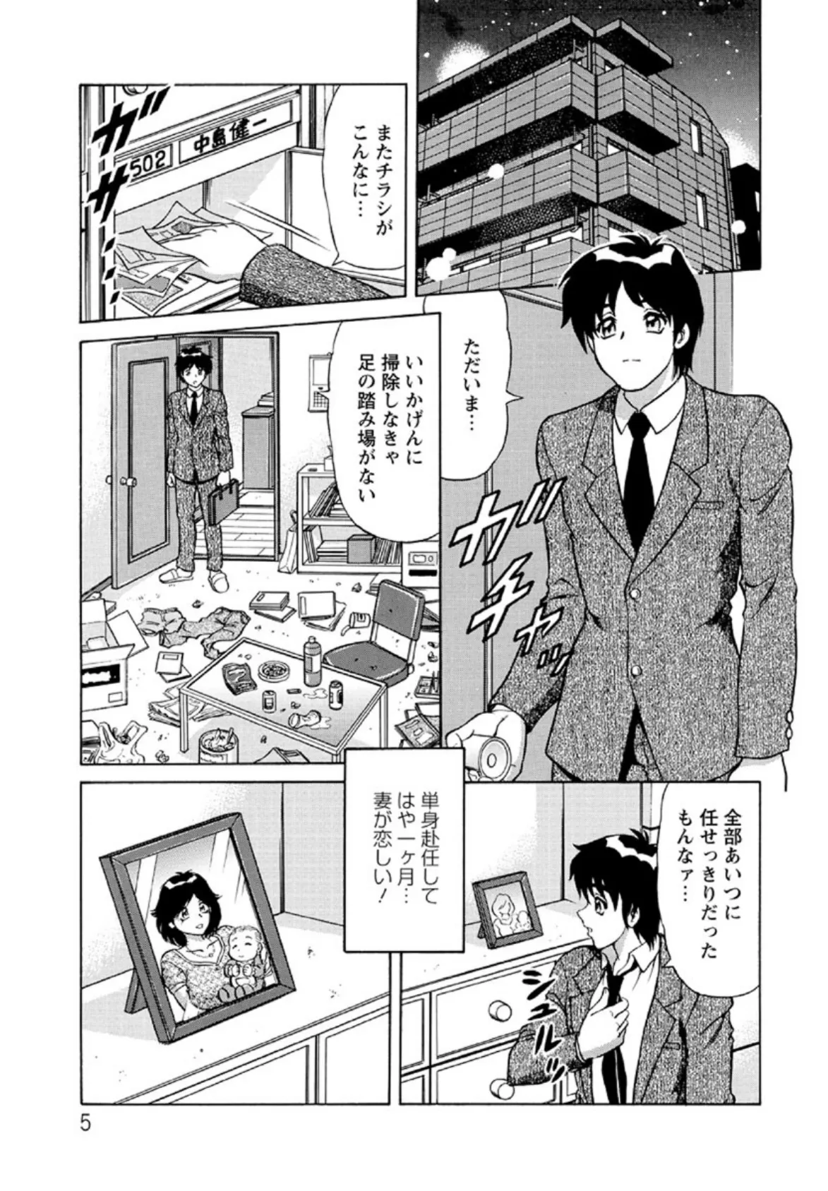 派遣妻 亜理沙 6ページ