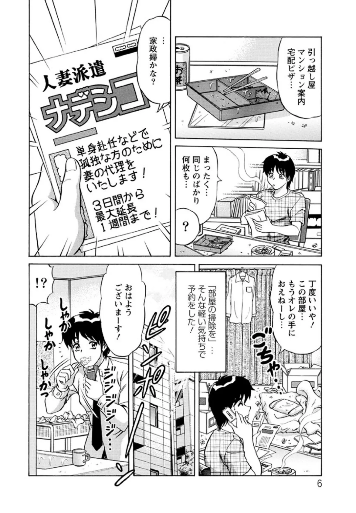 派遣妻 亜理沙 7ページ