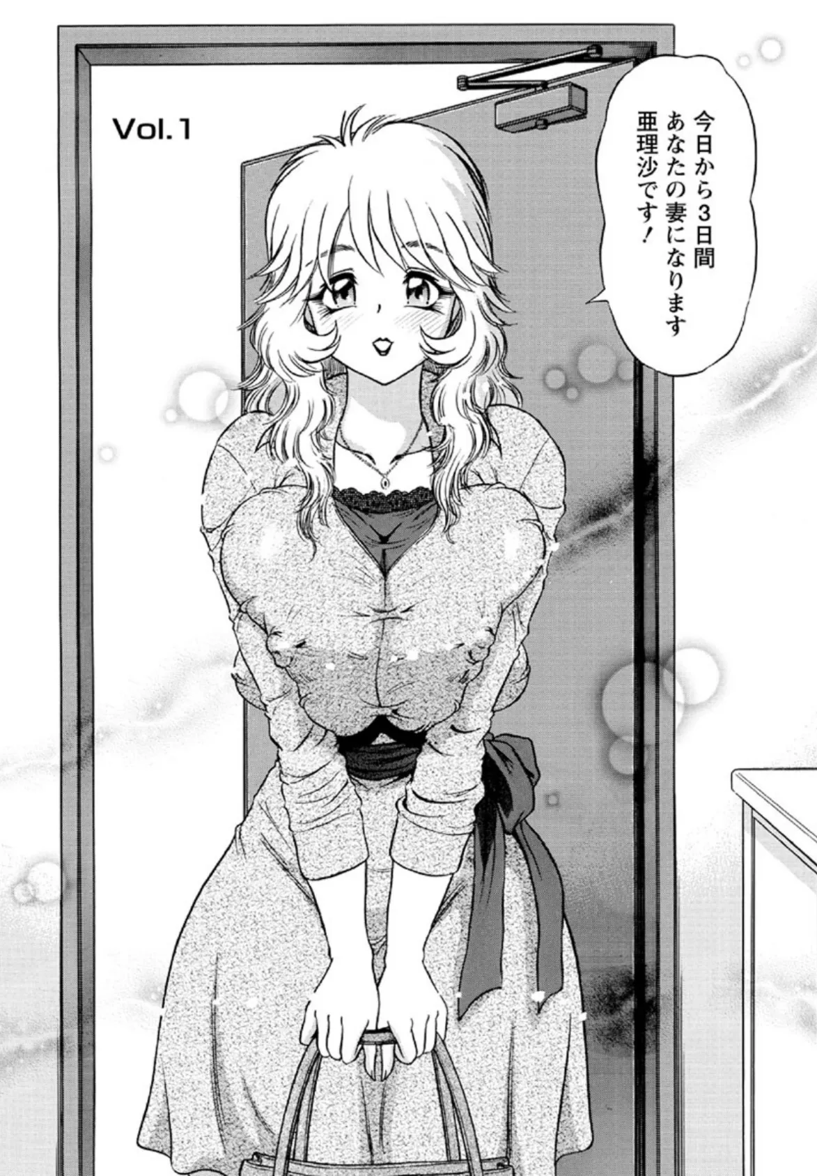 派遣妻 亜理沙 8ページ