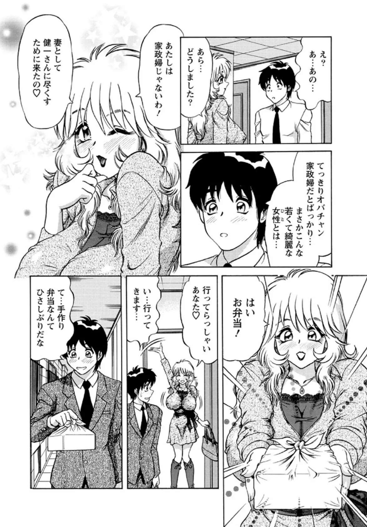 派遣妻 亜理沙 9ページ