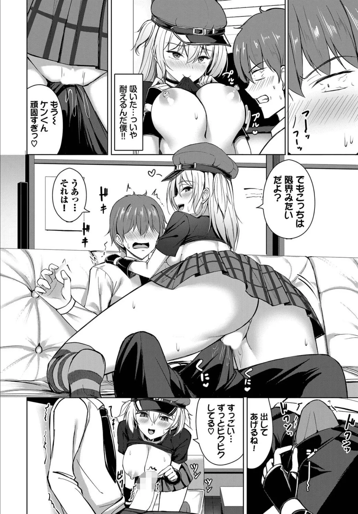 ハイビートガール 6ページ