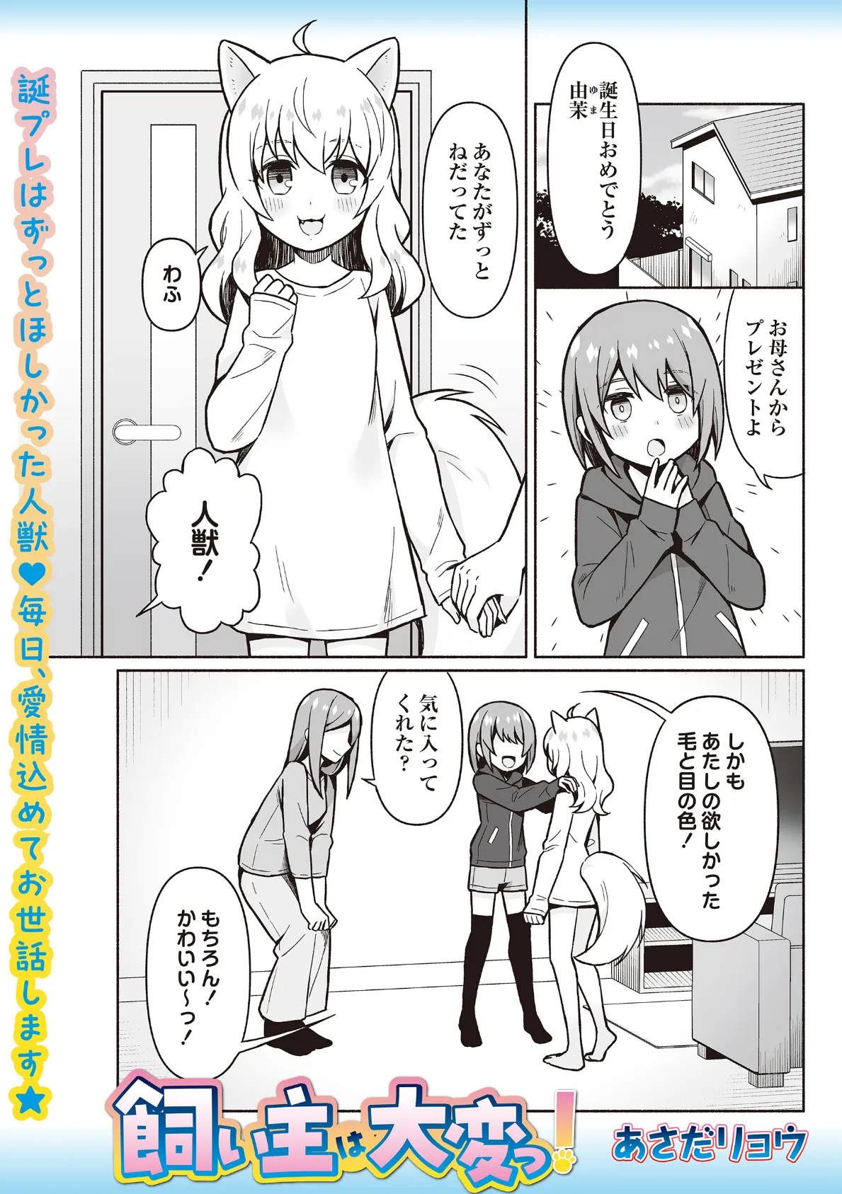 飼い主は大変っ!