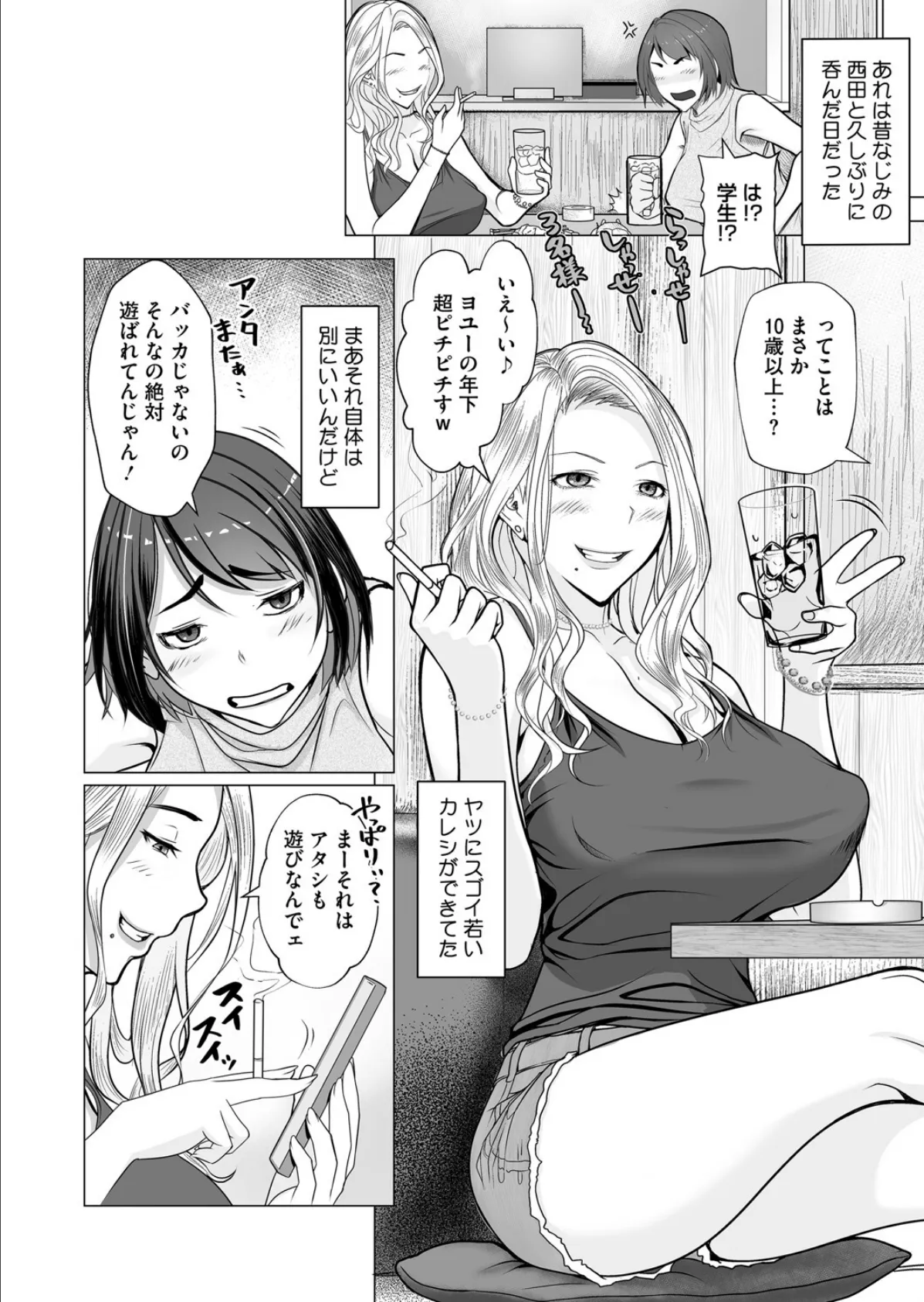 母子＋1 2ページ