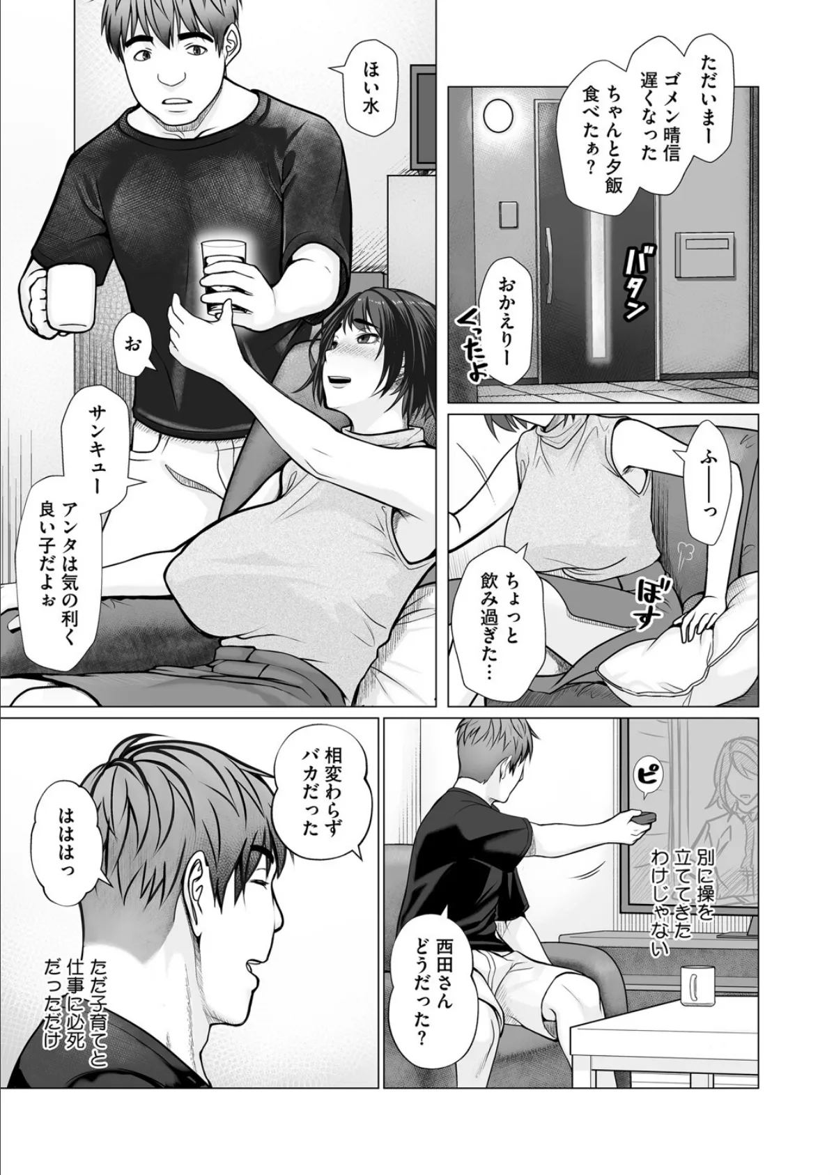母子＋1 5ページ