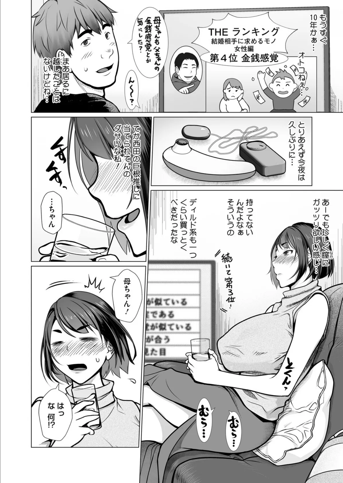 母子＋1 6ページ