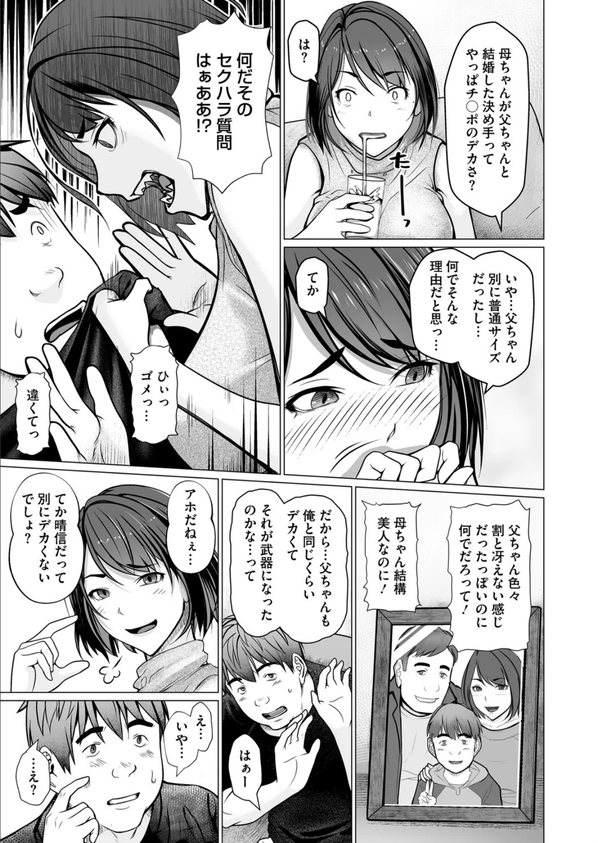 母子＋1 7ページ