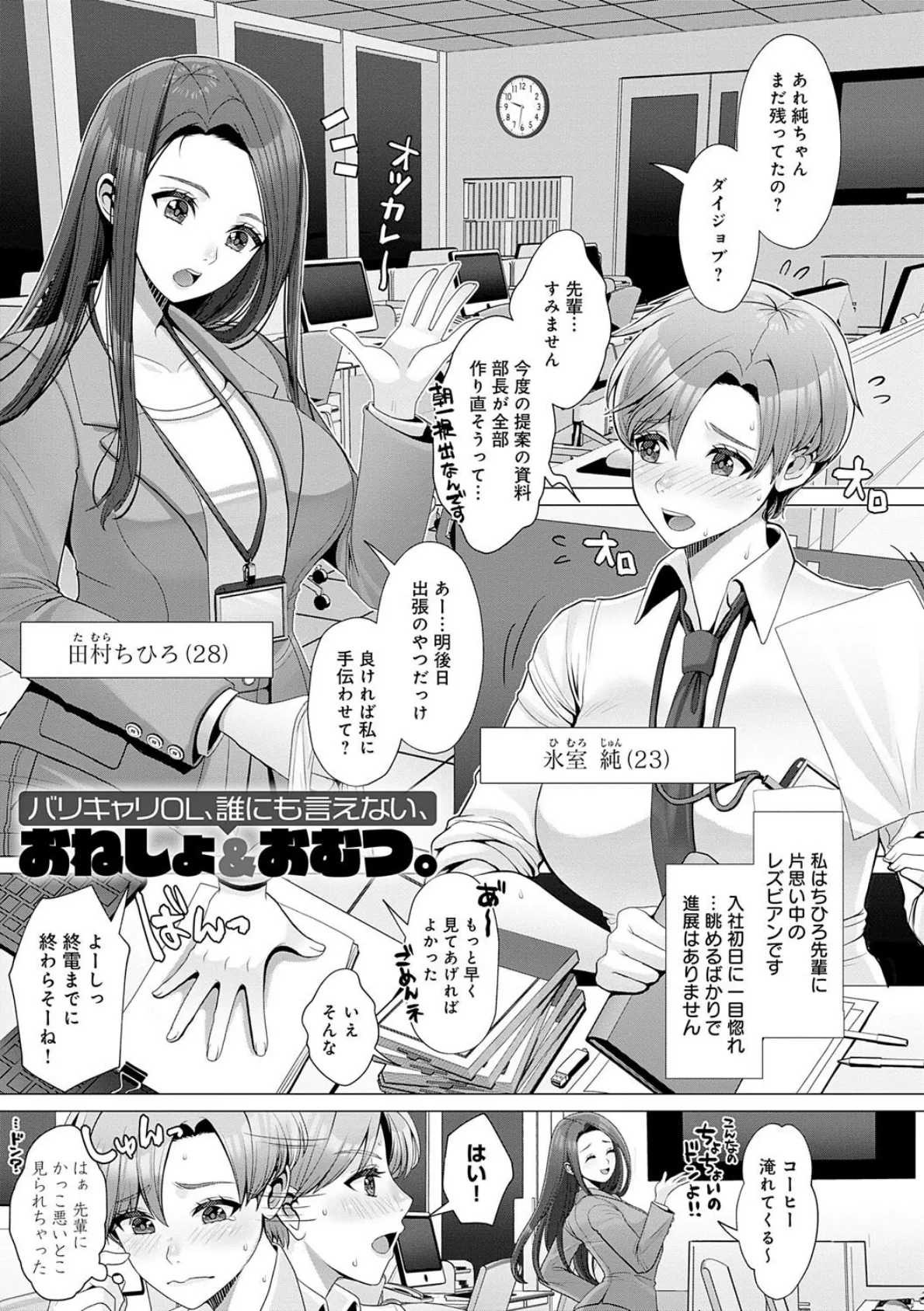 バリキャリOL、誰にもいえない、おねしょ&おむつ。