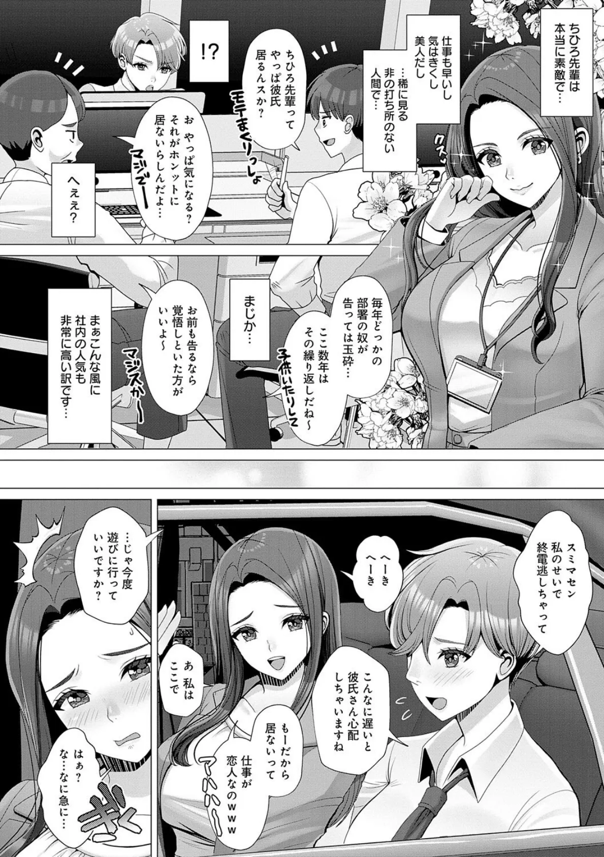 バリキャリOL、誰にもいえない、おねしょ＆おむつ。 2ページ