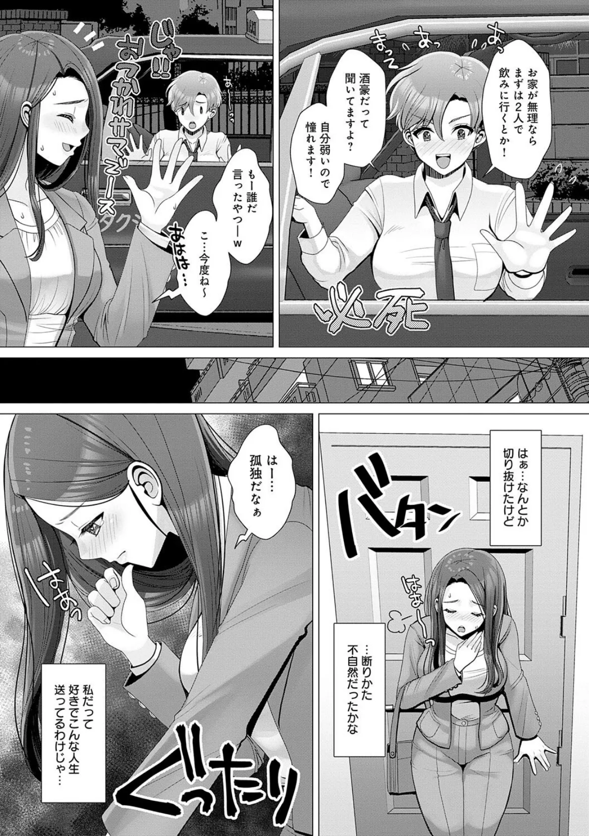バリキャリOL、誰にもいえない、おねしょ＆おむつ。 3ページ