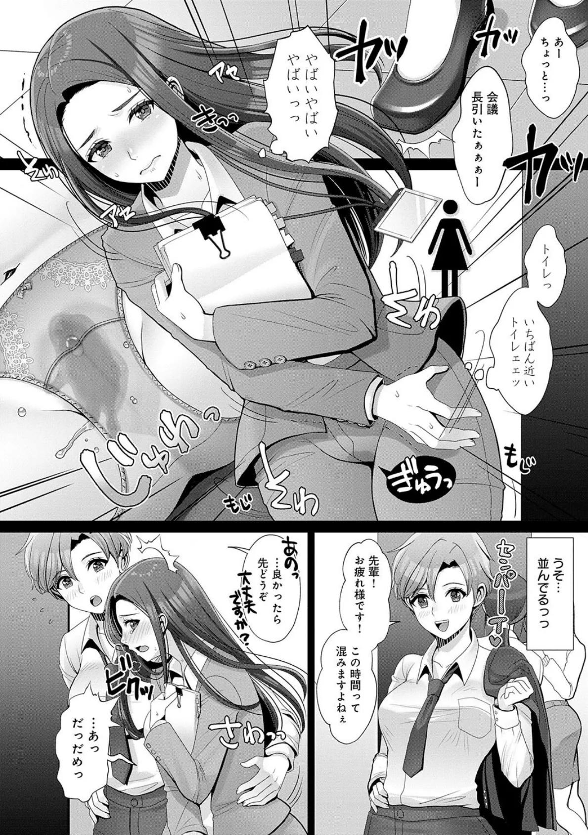 バリキャリOL、誰にもいえない、おねしょ＆おむつ。 4ページ