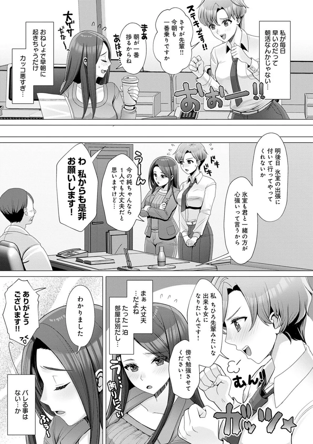 バリキャリOL、誰にもいえない、おねしょ＆おむつ。 7ページ