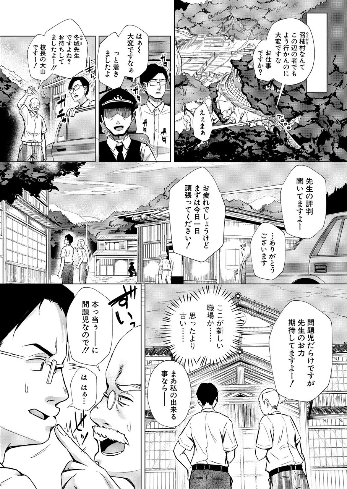 先生に問題でーす 2ページ