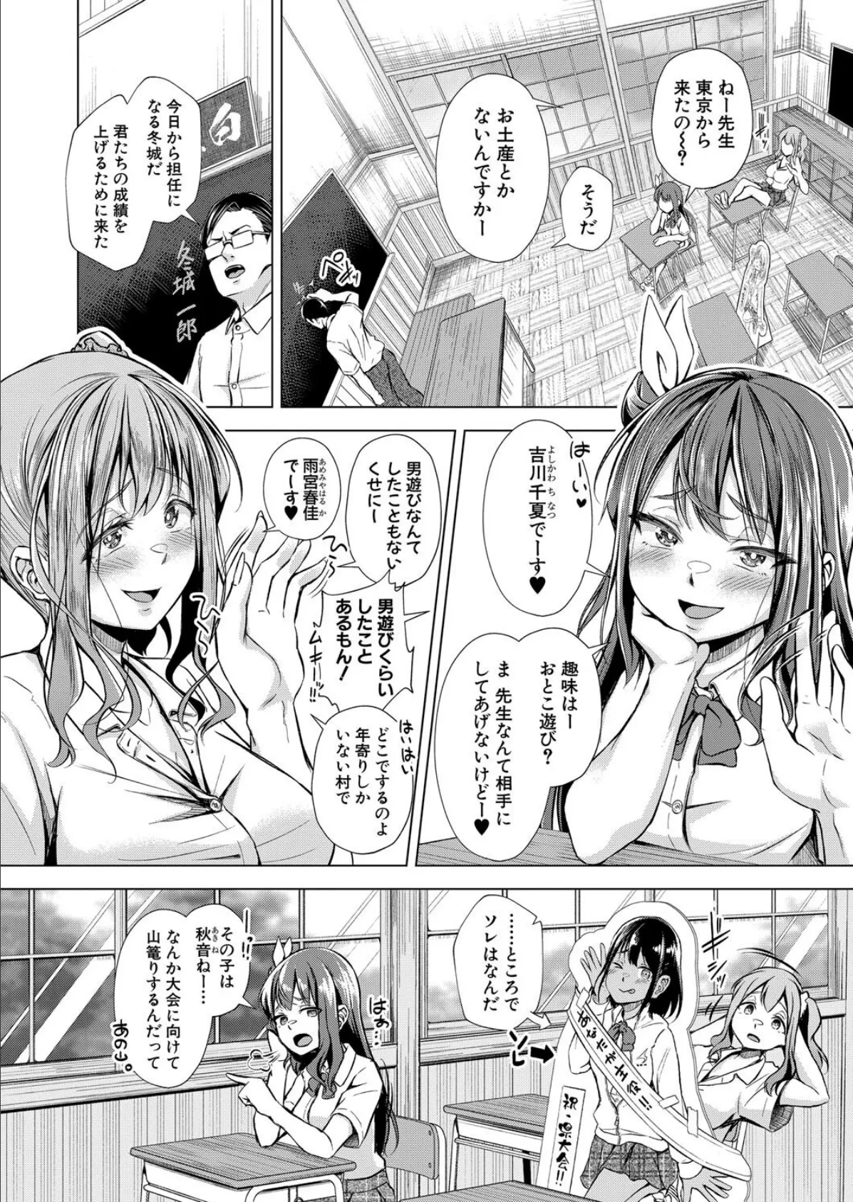 先生に問題でーす 4ページ