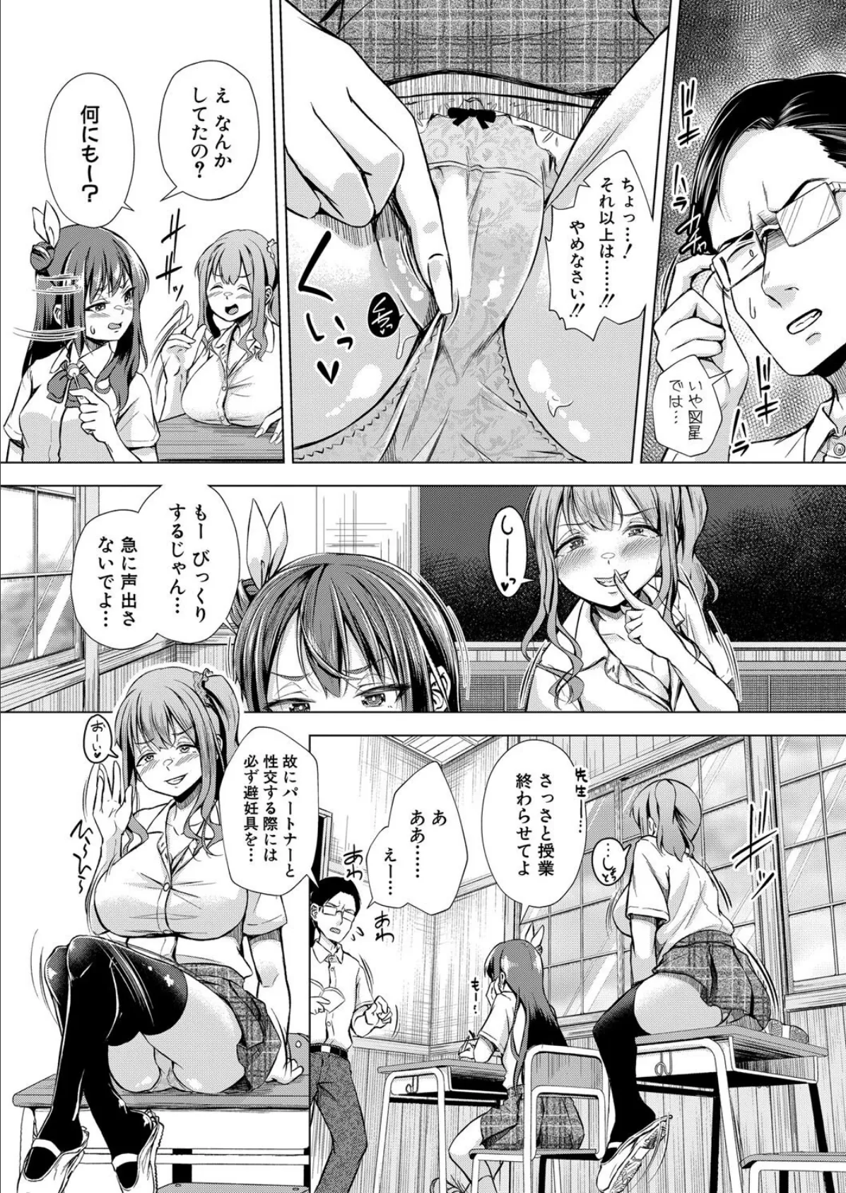 先生に問題でーす 8ページ