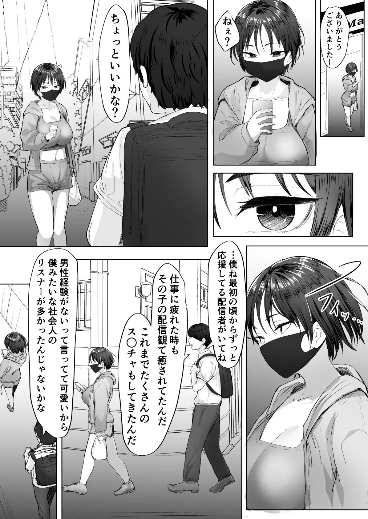 推しの配信者に裏切られたので僕のちんぽで堕とした 12ページ
