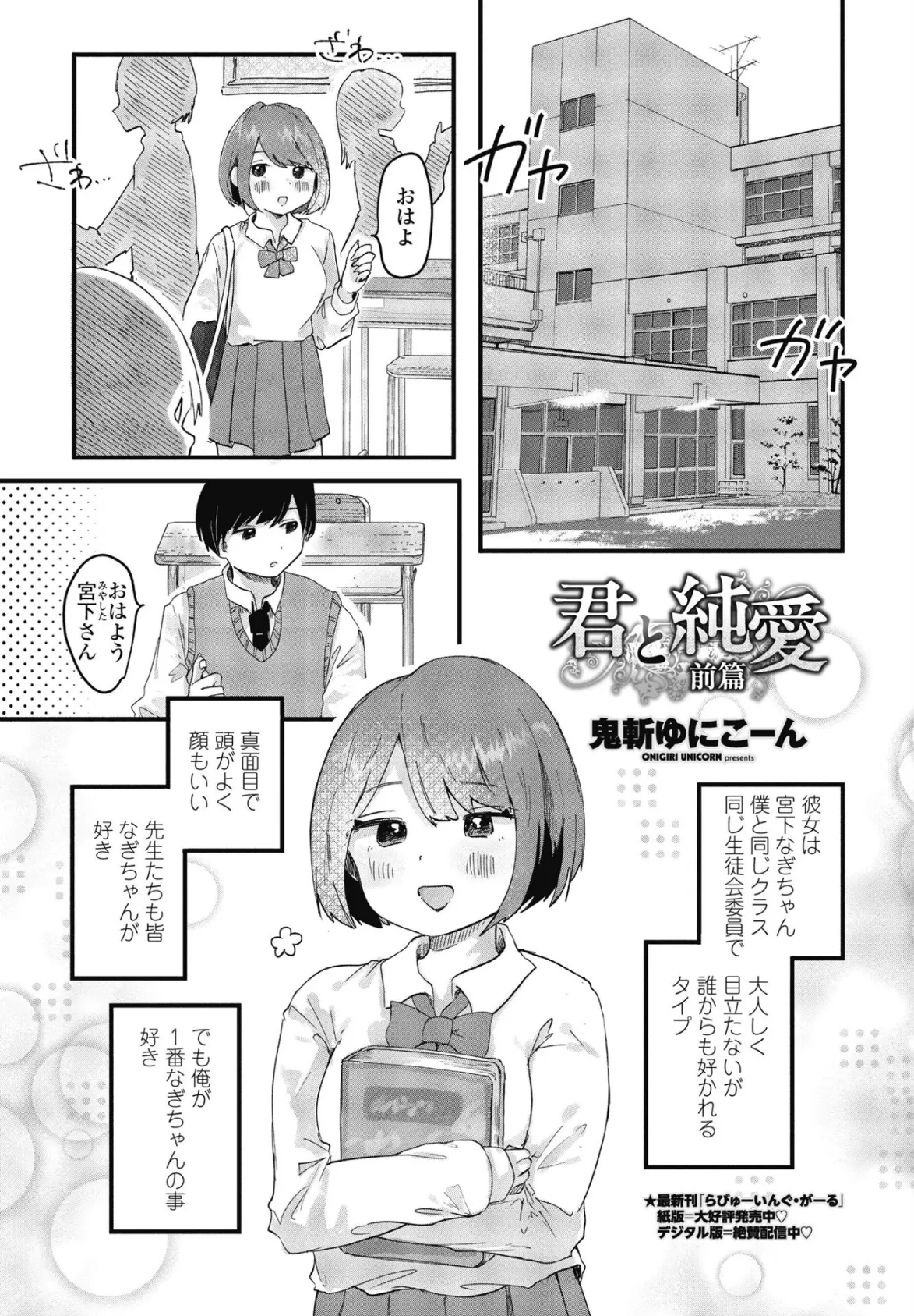 君と純愛 前篇